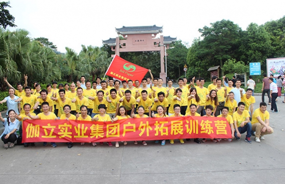 伽立實業集團戶外擴展訓練營