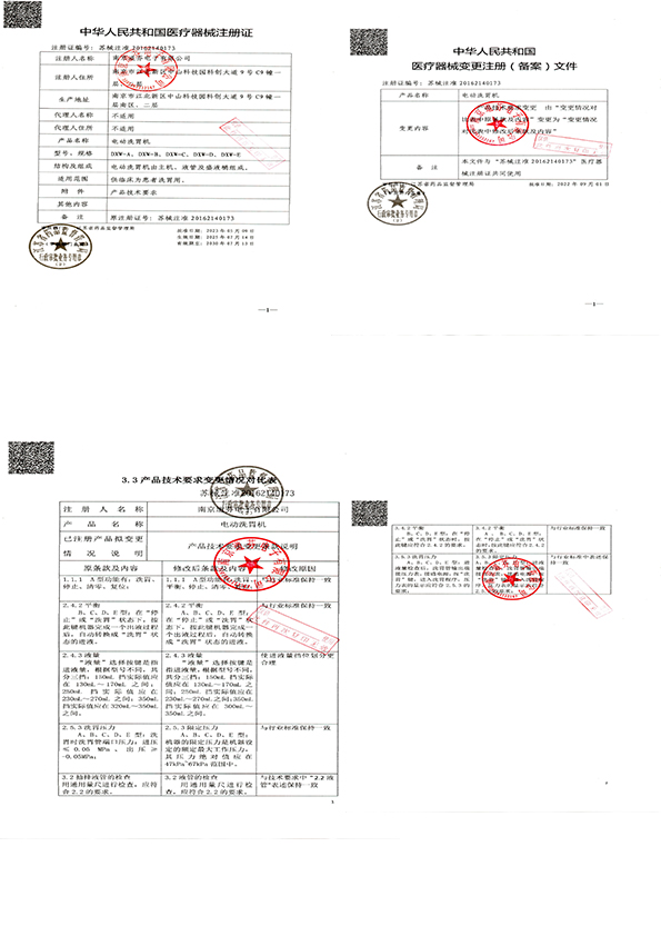 洗胃機，注冊證-整合版.jpg